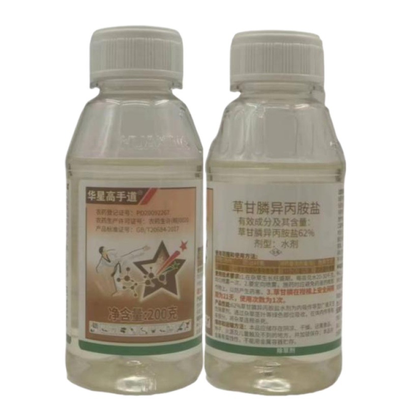 华星高手道62%草甘膦异丙胺盐 柑橘园荒地 灭生杂草除草烂根剂
