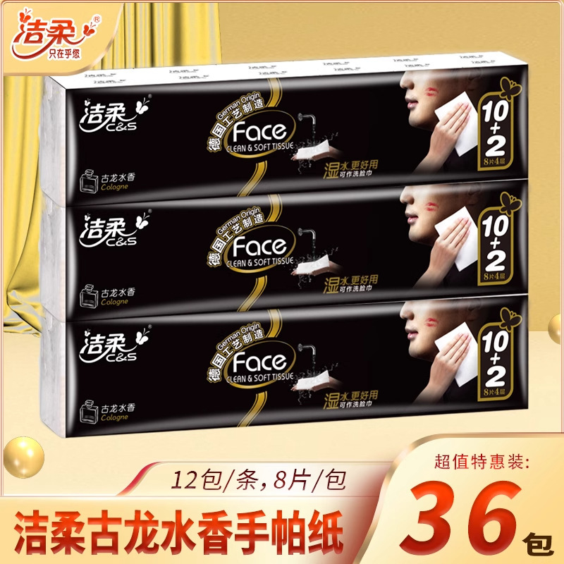 Jierou Black Face Tissue, 8 Sheets Per Pack, 12 Packs, Portable Packaging, Full Box, Cologne-Scented Facial Tissue