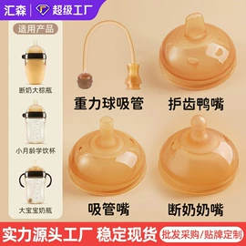 奶嘴;牙胶;喂养餐具