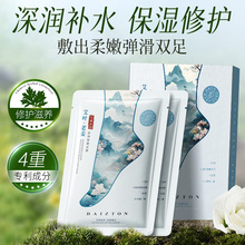 佰珍堂艾叶老姜舒润焕靓足膜 补水保湿深润滋养呵护足膜一件代发