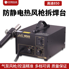 高迪850工业级热风枪防静电恒温热风焊台850气泵拆焊台维修拨焊台