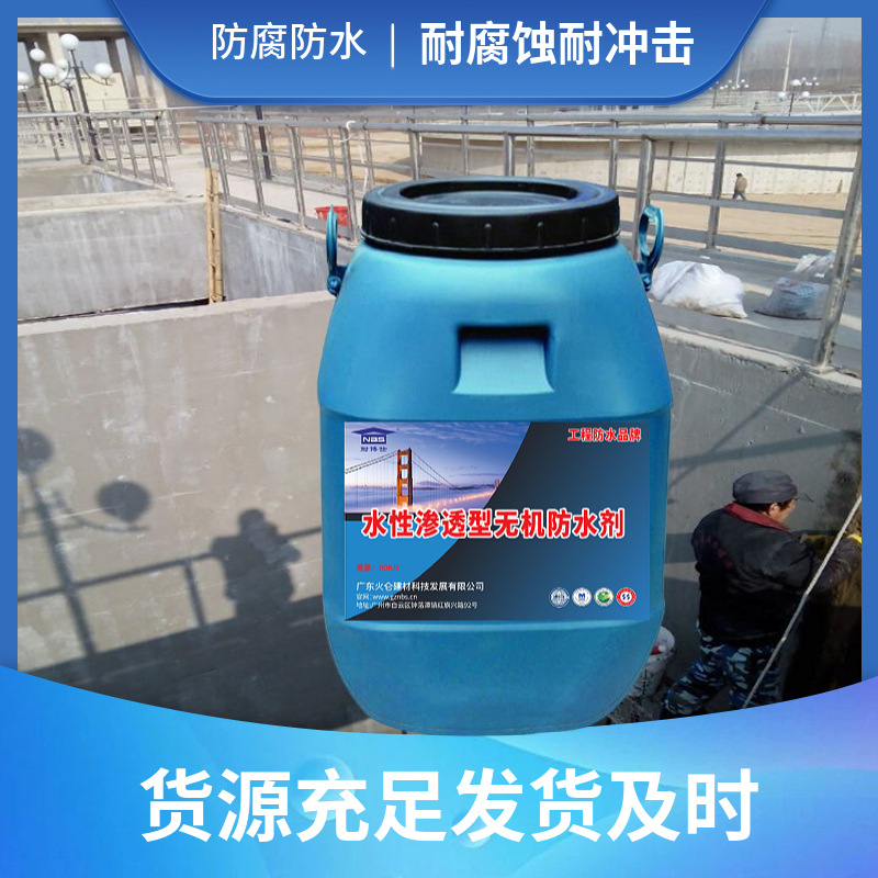 水性渗透型无机防水剂使用方法 单组份液料无色透明喷涂施工