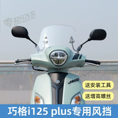 Motorcycle front windshield, Scooter Special Windshield Modified