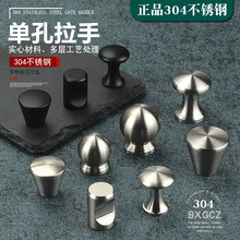 304不锈钢抽屉拉手现代实心粒状圆形圆球衣橱柜酒柜门单孔小拉手