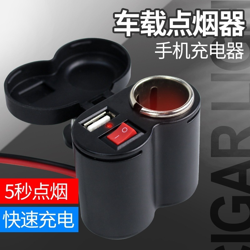 新款摩托车通用USB车载点烟器12V45V防水手机充电器多功能点烟器|undefined