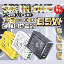 PD65W充电器多口充电头 2Type-cPD+4USB快充旅行充 3.1A 欧美英规