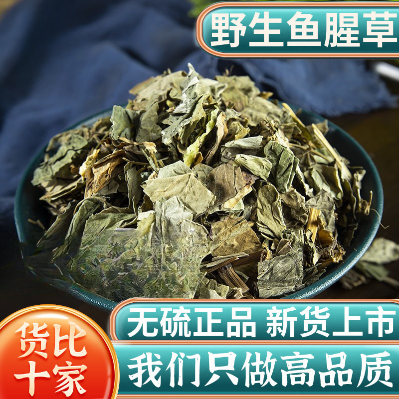 野生鱼腥草中药材500g250g100克鱼腥草泡水折耳根茶包干货鱼腥草