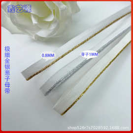 0.8cm极细金葱银葱子母带 汉服圈金条嵌边镶边旗袍滚边条细芽子带