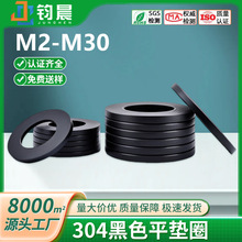 304不锈钢黑色平垫圈加大加厚螺丝密封小平垫圆形介 子垫片M2M30