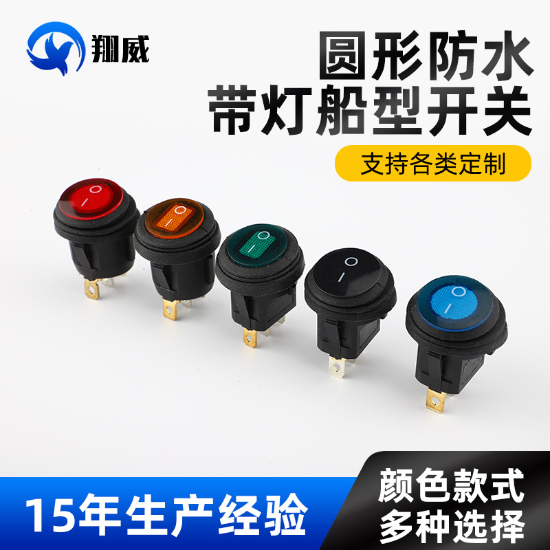 kcd1圆形防水带灯船型开关翘板开关带灯二档三档 船形开关二脚