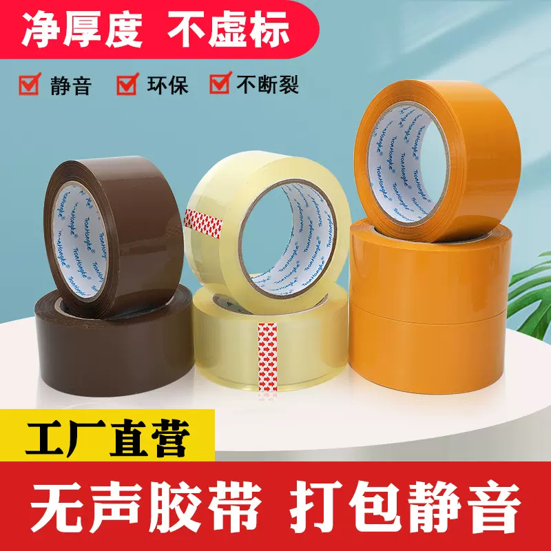 办公打包静音咖啡胶布米黄透明低噪音封箱胶纸厂家批发无声胶带