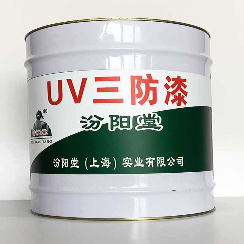 UV三防漆、值得信赖、UV三防漆材料、包送货上门