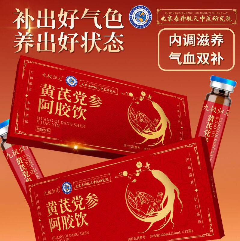 黄芪党参阿胶饮女性养生口服液批发 阿胶元气饮调理滋补植物饮料|undefined