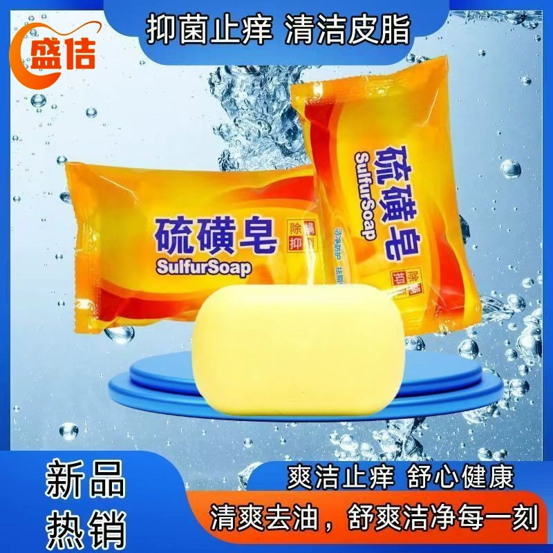 Домашнее серное мыло, антибактериальное и средство для удаления клещей, мыло для рук, мыло для мытья лица, мыло для ванны, освежающее мыло для контроля жирности спины