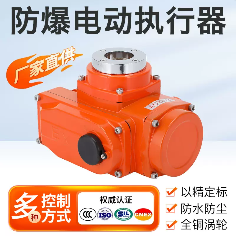 精小型防爆电动执行器支持定制防爆电动头球阀蝶阀执行机构装置