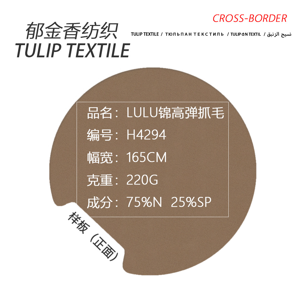H4294#220gLULU锦高弹抓毛加绒裸感锦氨布保暖跨境出口针织面料