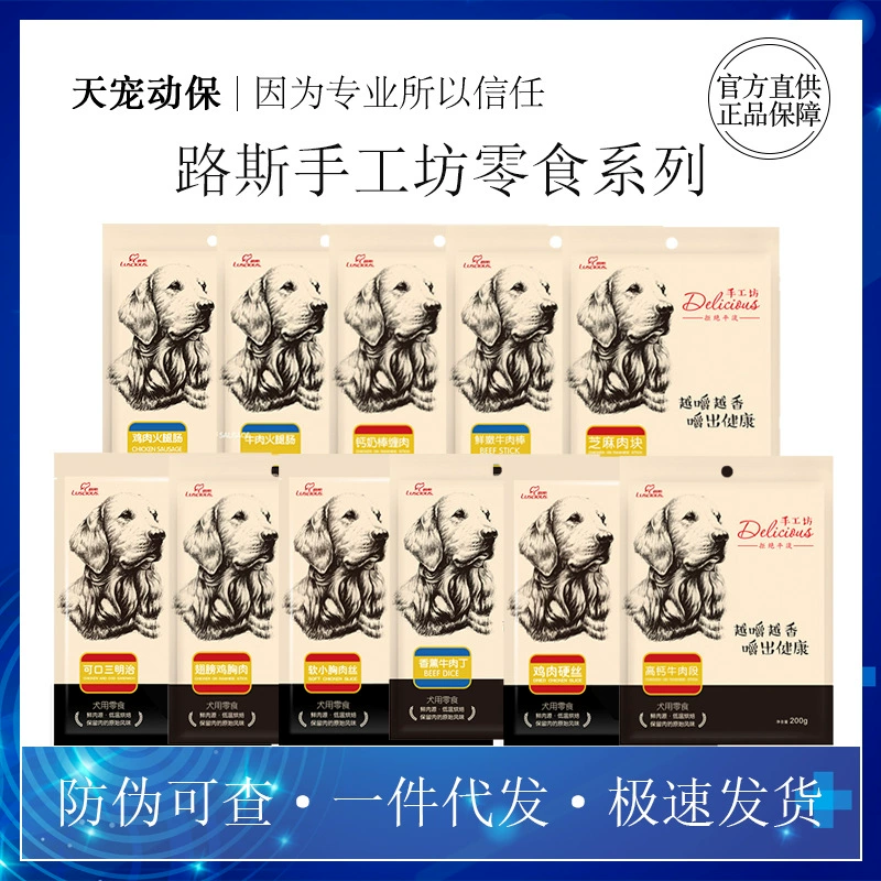 Lusi Ремесленная мастерская Собака закуски в щенки Общая тренировка Награда Молярные закуски Пищевая пища Курица Говядина