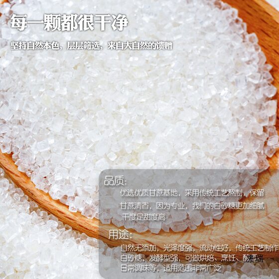 White Sugar Yunnan White Sugar Sugar Sugar Sugar Fine Granulated Sugar Frosting Pastry Baking Syrup Sugar Water Flavoring