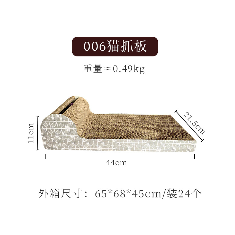 006款猫抓板  + ¥9.38 