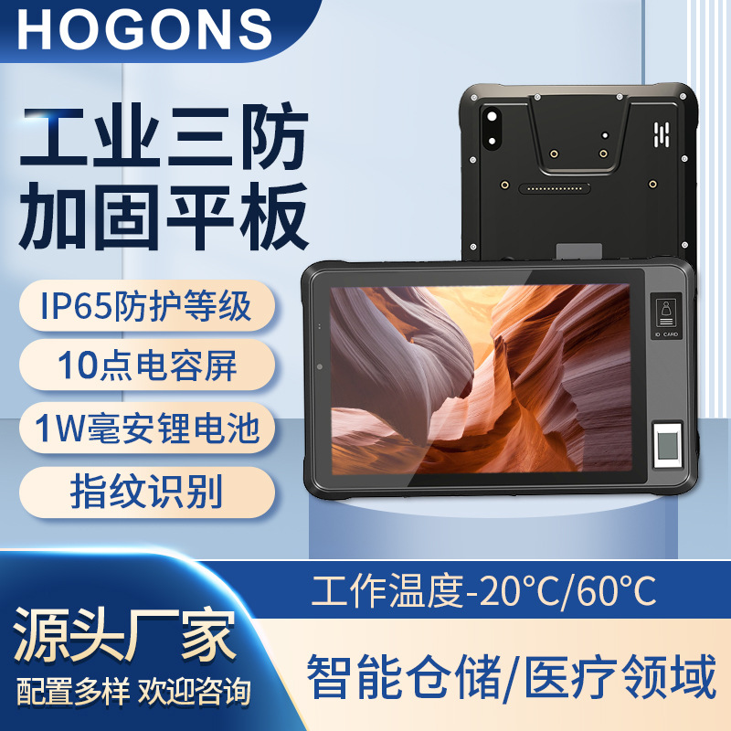 IP67防摔10.1寸5G安卓RK3588智能三防加固工业平板电脑