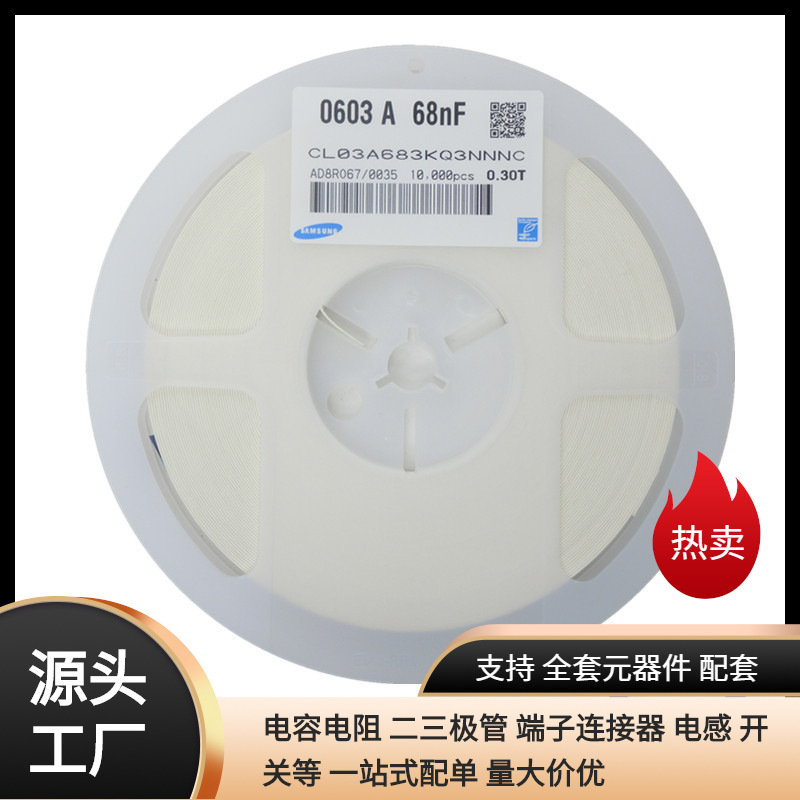 贴片电容0201 68nF 683K 6.3V 10% MLCC陶瓷电容器