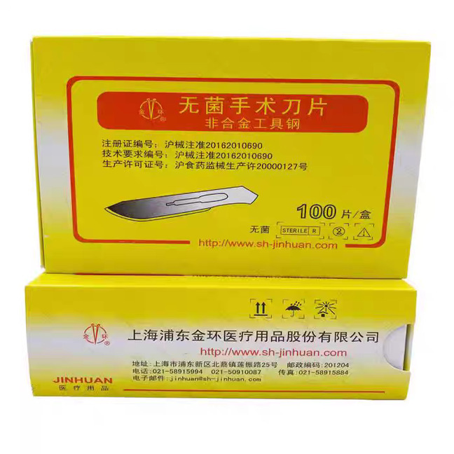 上海金環無菌手術ブレード使い捨て滅菌非合金鋼手術ブレード金環炭素鋼ブレード|undefined