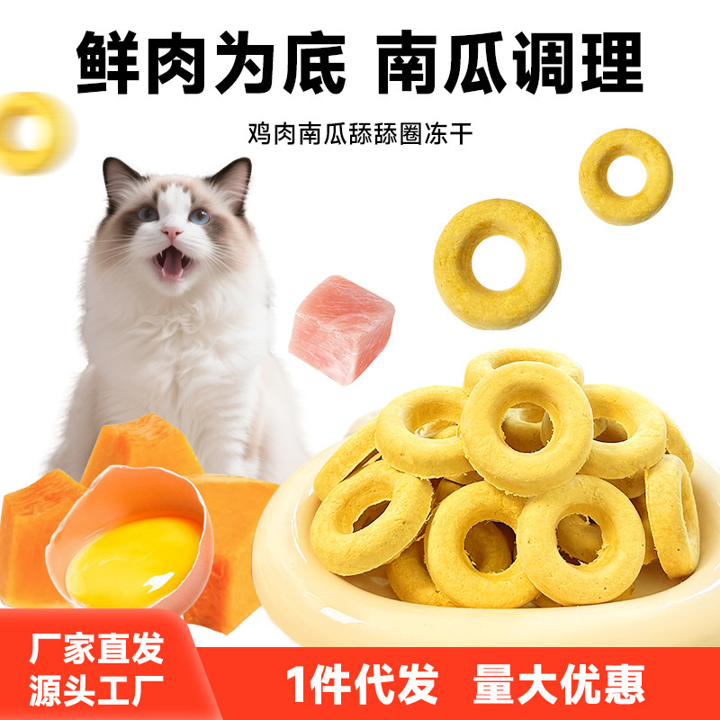 Berry Little Cute Pumpkin Lick Circle Cat Snacks Fruit and Vegetable Chicken Freeze-Dried Raw Meat for Cats and Dogs Custom Wholesale