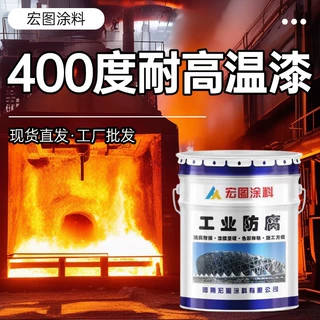 有机硅耐高温400°C防锈油漆烟囱热气管道耐腐蚀耐热环氧树脂耐酸