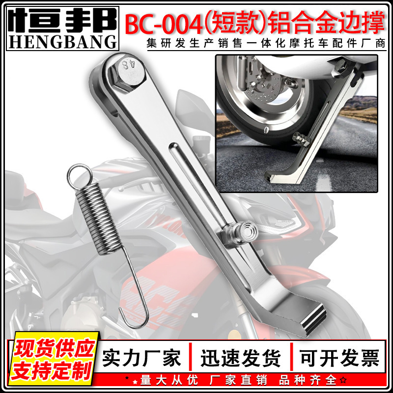 オートバイ改造アクセサリー東南アジアクロスボーダーショートCNCアルミニウム合金サイドサポート耐摩耗性と耐久性のある片側フットサポート|undefined