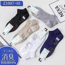 春之足双纱精梳棉春夏新品短筒男袜无骨缝头透气网眼运动男船袜