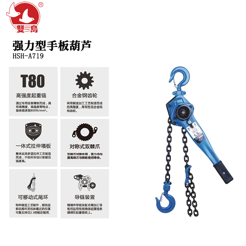 双鸟HSH-A719强力型手扳葫芦1.5T*1.5米葫芦小型起重葫芦起重设备
