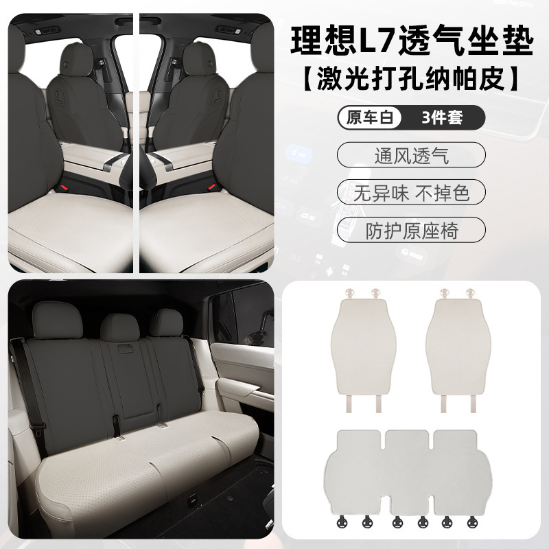 适用于理想L6/L7/L8/L9汽车专车专用汽车座垫座椅保护垫座垫厂家|undefined