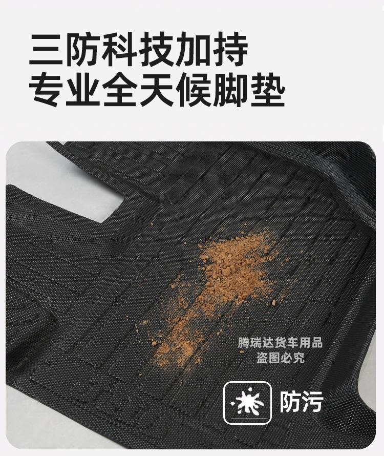 Truck Tpe Floor Mats for Jiefang J6P, Delong, Howo Max, Tianlong, Shandeka, Auman, Chenglong, Full Surround Protection