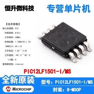 PIC12LF1501-I/MS Microchip ΢������ ��Ƭ�C MCU оƬ ԭ�b IC