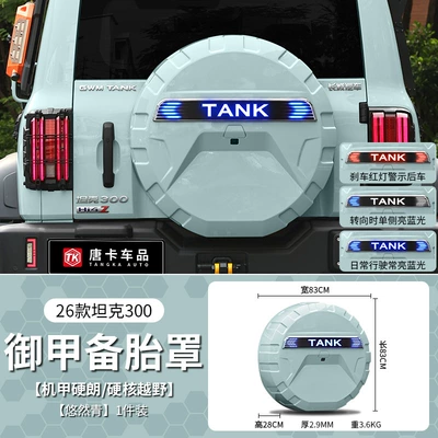 Spare wheel cover – 26 types of Tank 300L/hi4tz spare - 26-models-of-tank-300royal-armor-spare-tire-cover-long-strip-lightleisurely-green