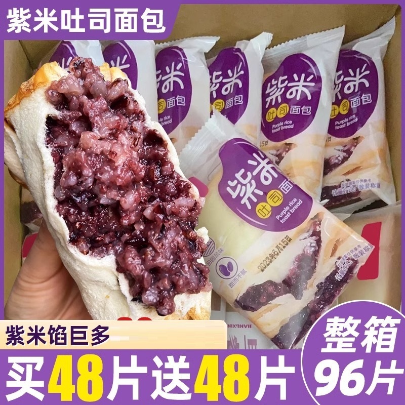 Purple Rice Toast Bread with Filling, Whole Box Breakfast, Healthy and Nutritious Cheese Meal for Students, Satisfying Snacks to Satisfy Cravings