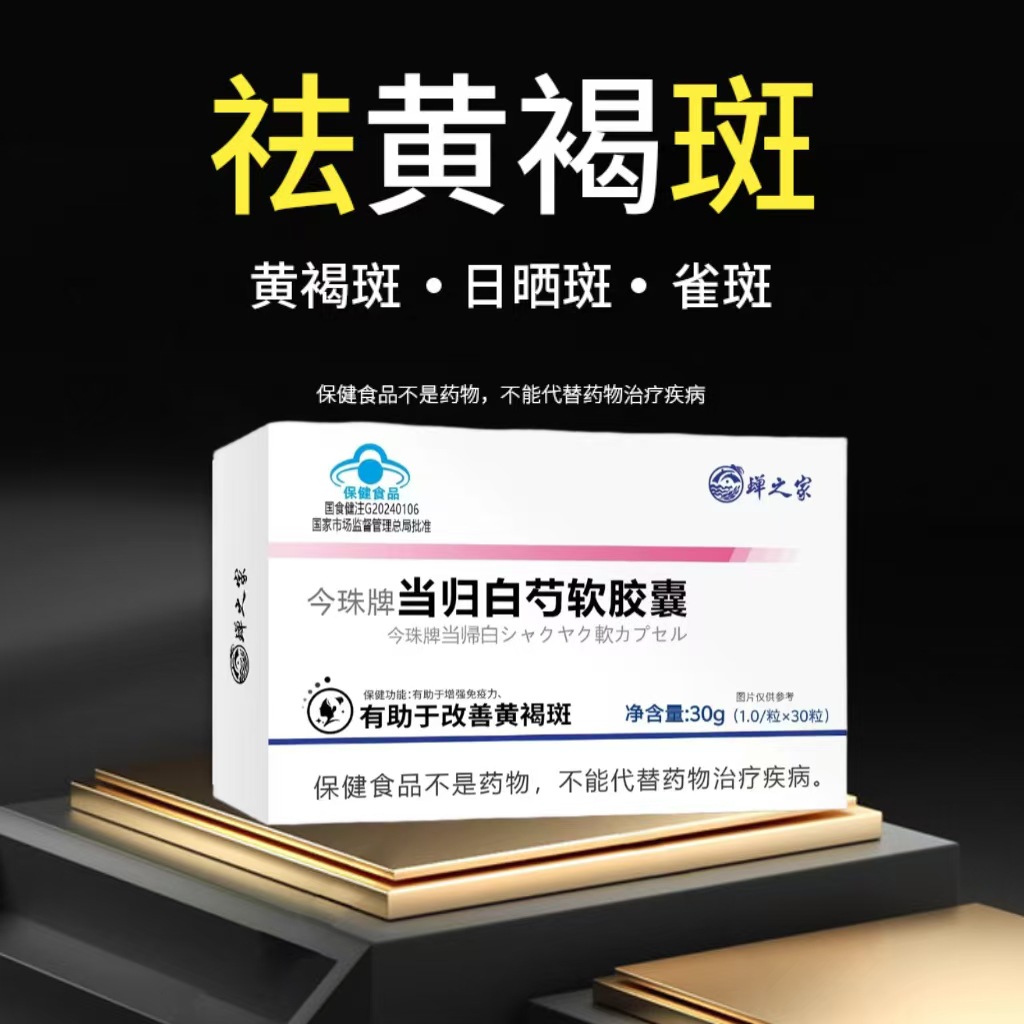 现货美白祛斑胶囊祛黄褐斑胶囊提亮肤色紧致肌肤男女通用一件代发