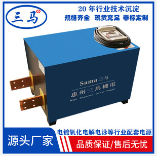 Sanma Hot Sale High Frequency Switching Power Supply Electroplating Rectifier Customized Anodized Zinc Nickel Copper Chrome Rectifier