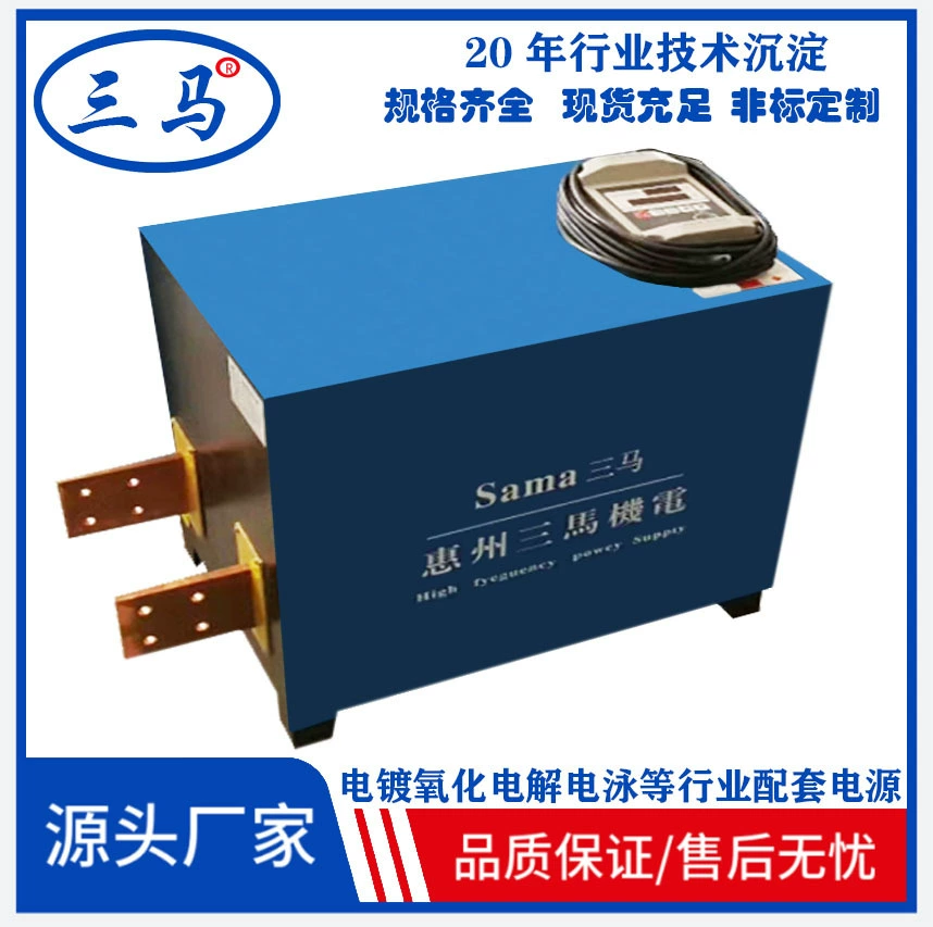 Sanma Лидер продаж Высокочастотный импульсный источник питания Гальванический выпрямитель Индивидуальный анодированный цинк никель медь хром выпрямитель