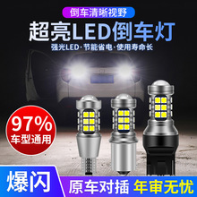 汽车LED倒车灯超亮流氓倒车灯泡改装鹰眼辅助灯后雾灯1156货车24V