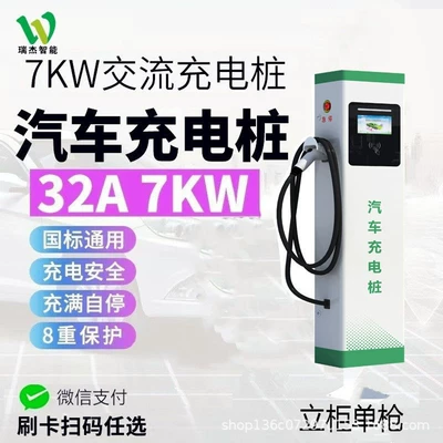 Elektrikli avtomobil şarj cihazları Charging Pile 7Kw Ac Slow - 7kw-vertical-cabinet-type-operation-version-charging-pile-white