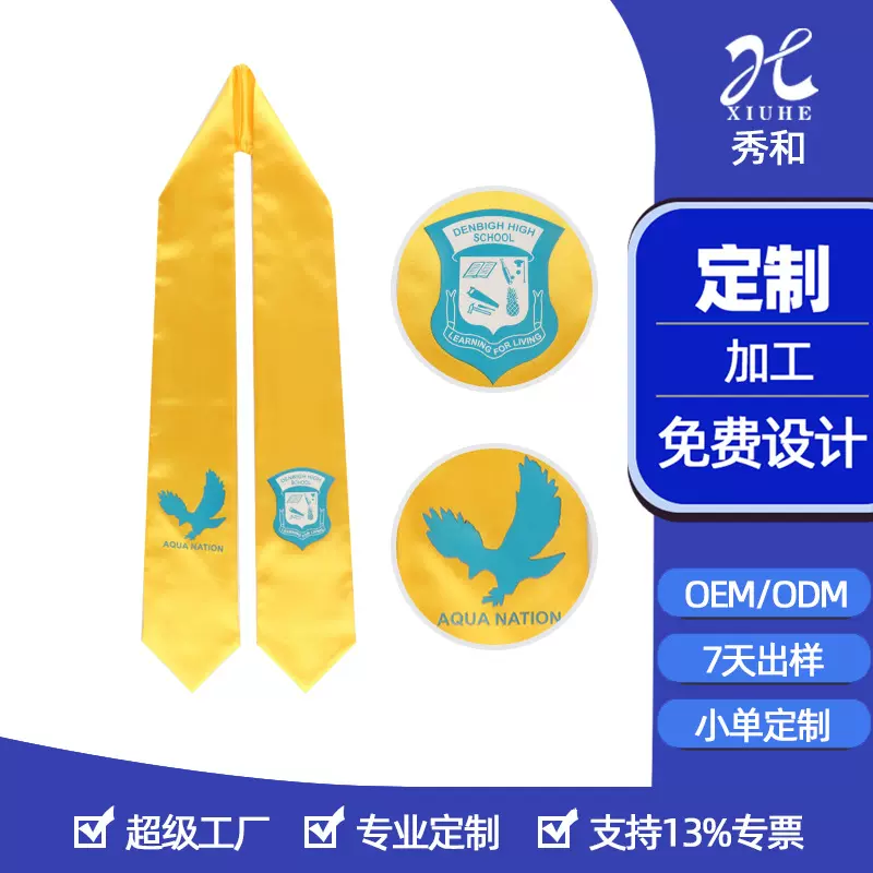 定做学士服披肩绶带胶印logo高中大学毕业围巾成人礼仪绶带定制
