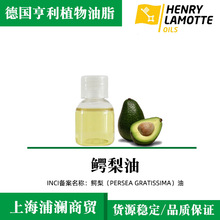 德國亨利植物油鱷梨油化妝品級酪梨油  護膚身體基礎油冷制皂原料