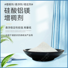 直发硅酸铝镁增稠剂粉底液个人护理化妆品原料硅酸铝镁悬浮稳定剂