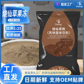 盾皇烧仙草粉固体饮料奶茶配料果凝粉黑凉粉烧仙草冻粉原料批发