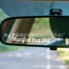 跨境新款汽车后视镜贴纸Manifest that shit 英文倒视镜装饰车贴