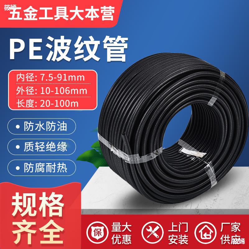 塑料波纹管加厚PE波纹管穿线管电线管黑色软管电线保护套|ms