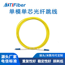 电信级LC/UPC单模单芯光纤跳线3/10/30/50米小方口尾纤跳线