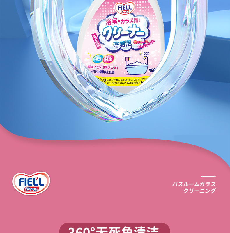 FIELL浴室清洁剂详情页_12.jpg