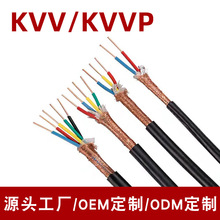 加工定制 KVV電纜線 KVVP屏蔽控制電纜 多芯銅芯電線電纜源頭工廠